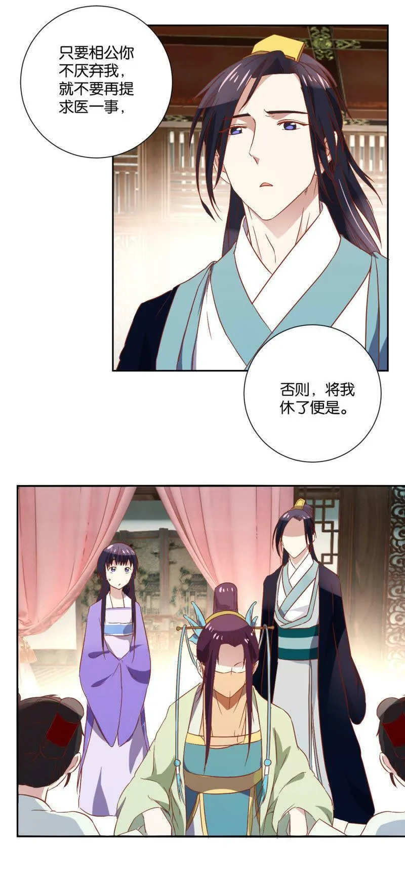 第103话 拜见正妻 第26页