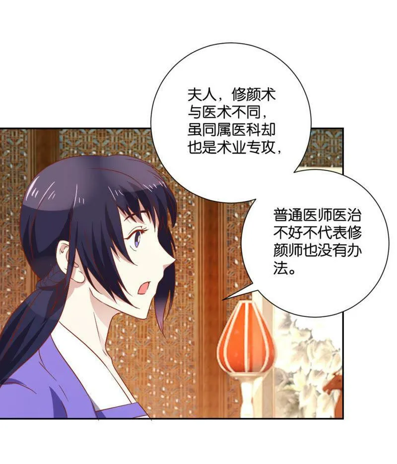 第103话 拜见正妻 第27页