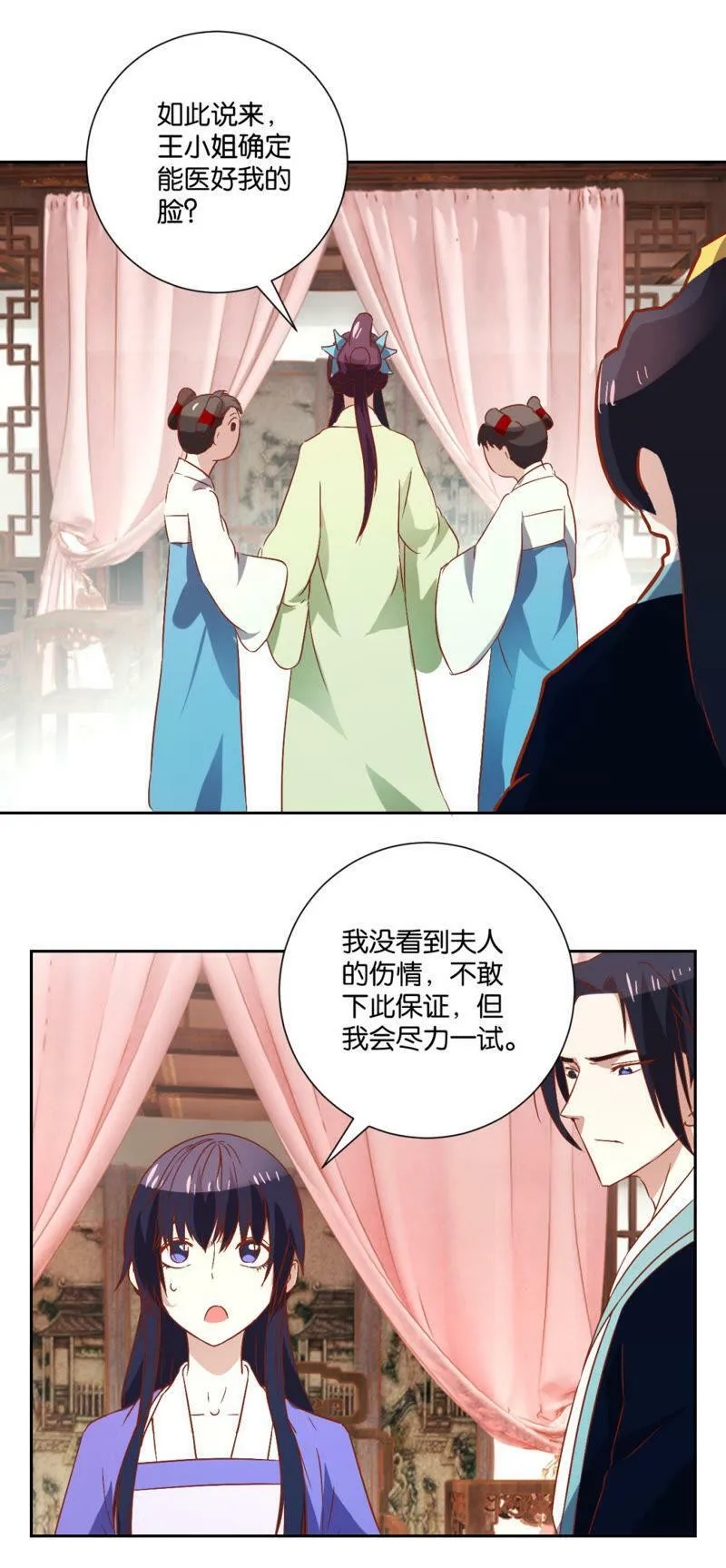 第103话 拜见正妻 第28页