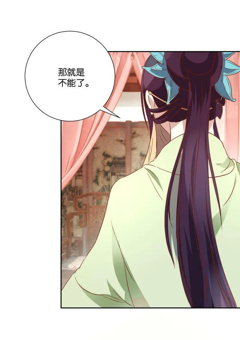 第103话 拜见正妻 第29页