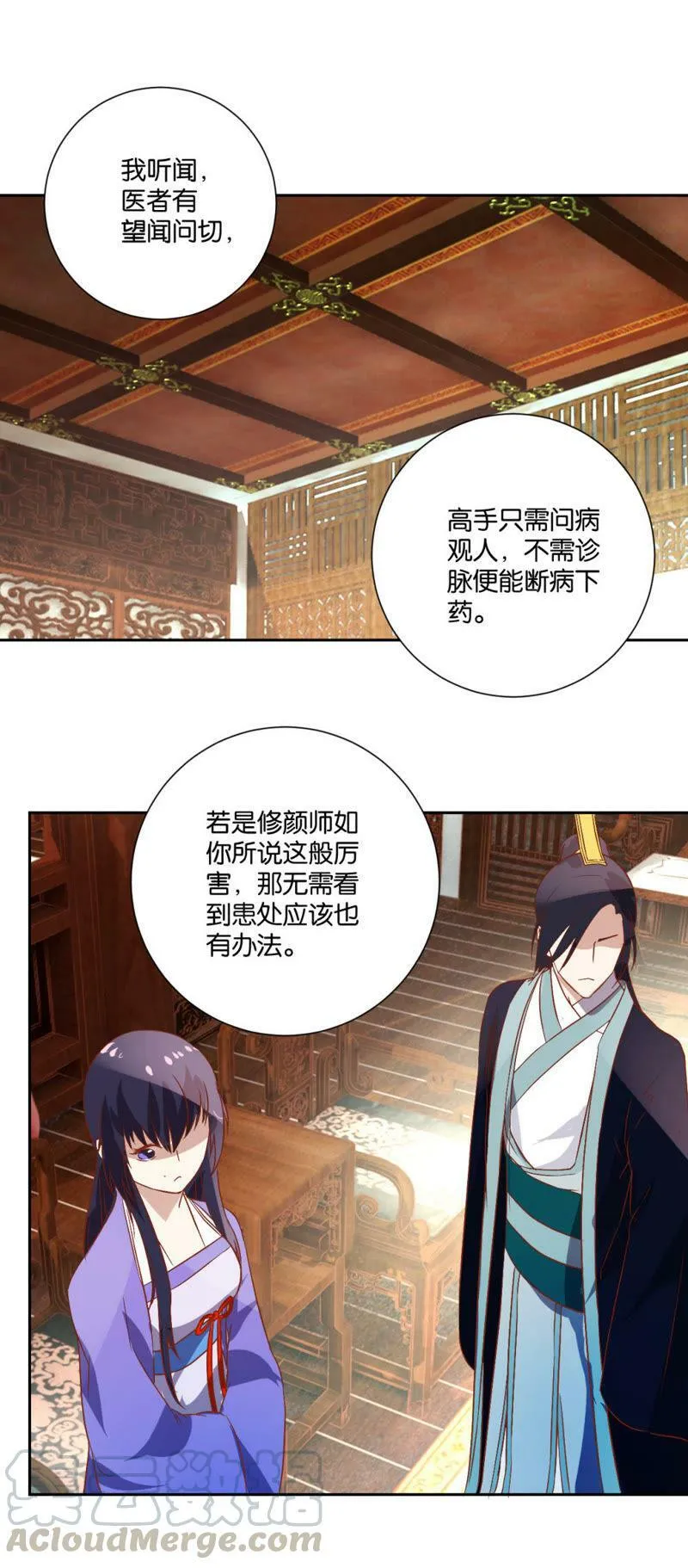 第103话 拜见正妻 第31页