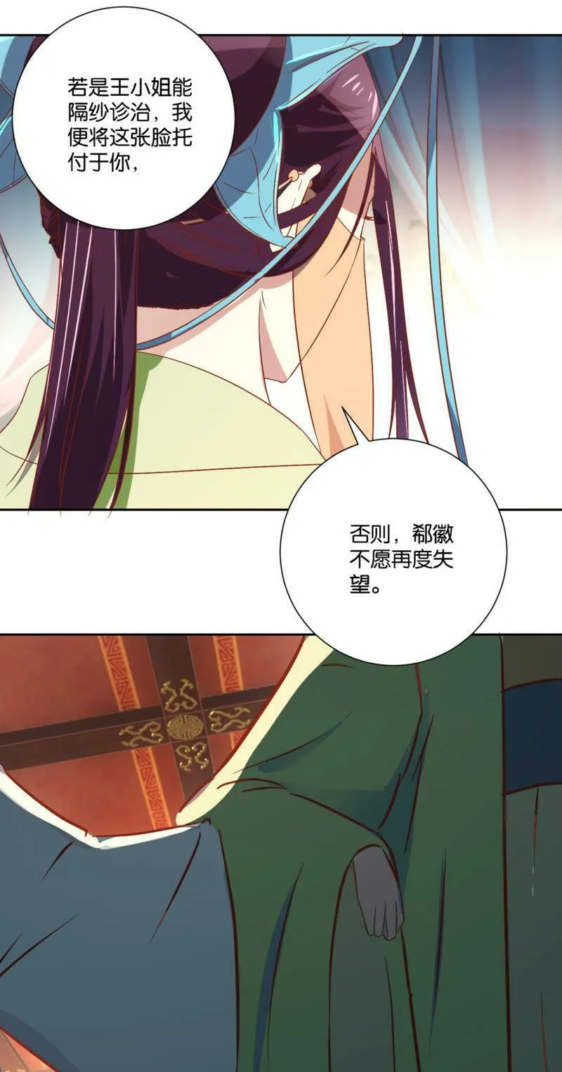 第103话 拜见正妻 第32页