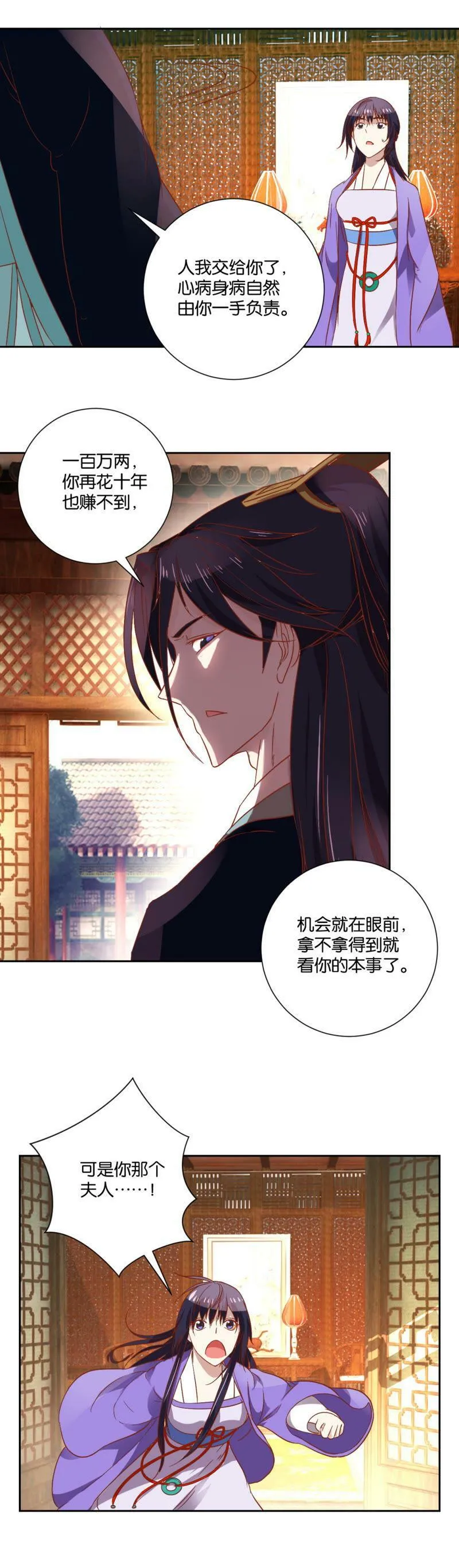 第104话 都是没钱害了我 第3页
