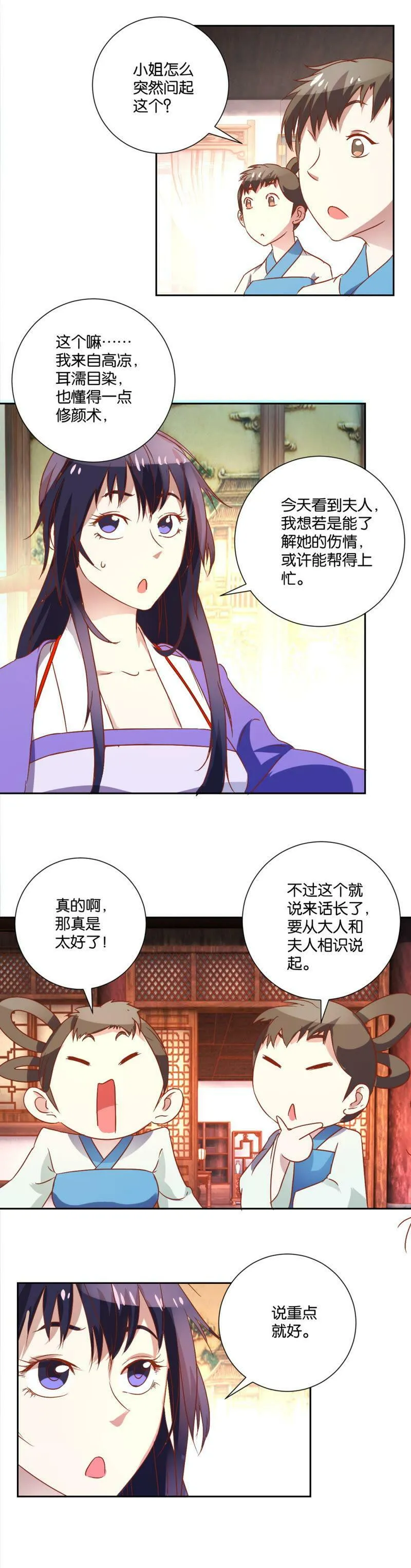 第104话 都是没钱害了我 第8页