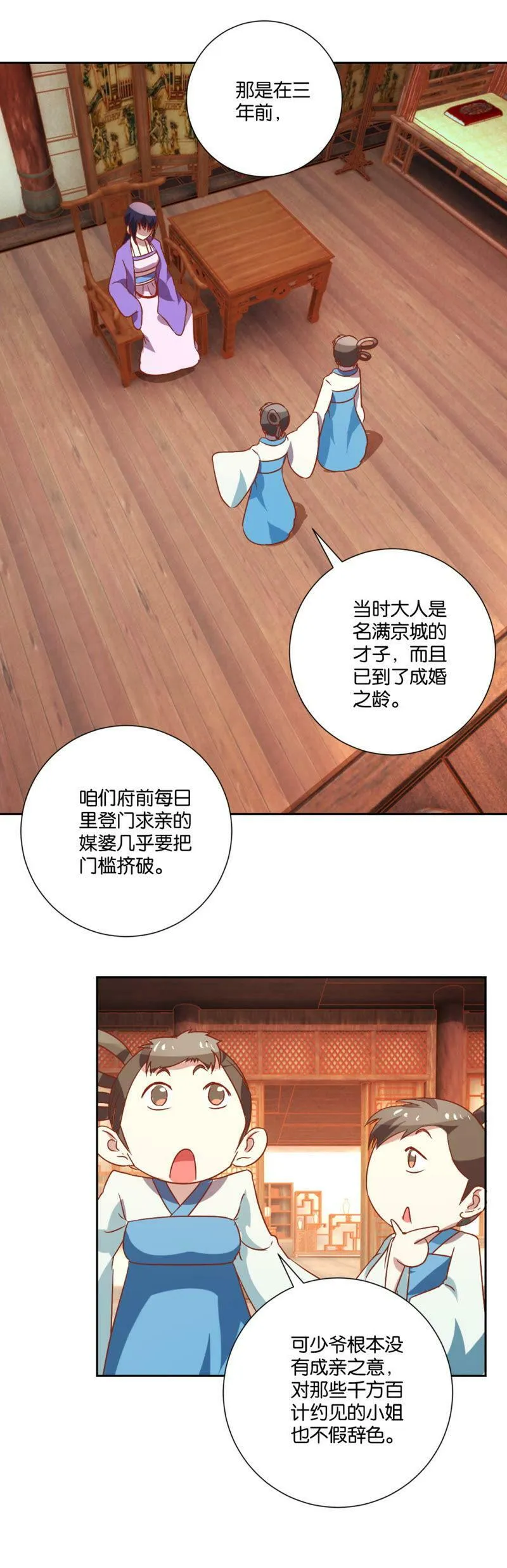 第104话 都是没钱害了我 第9页