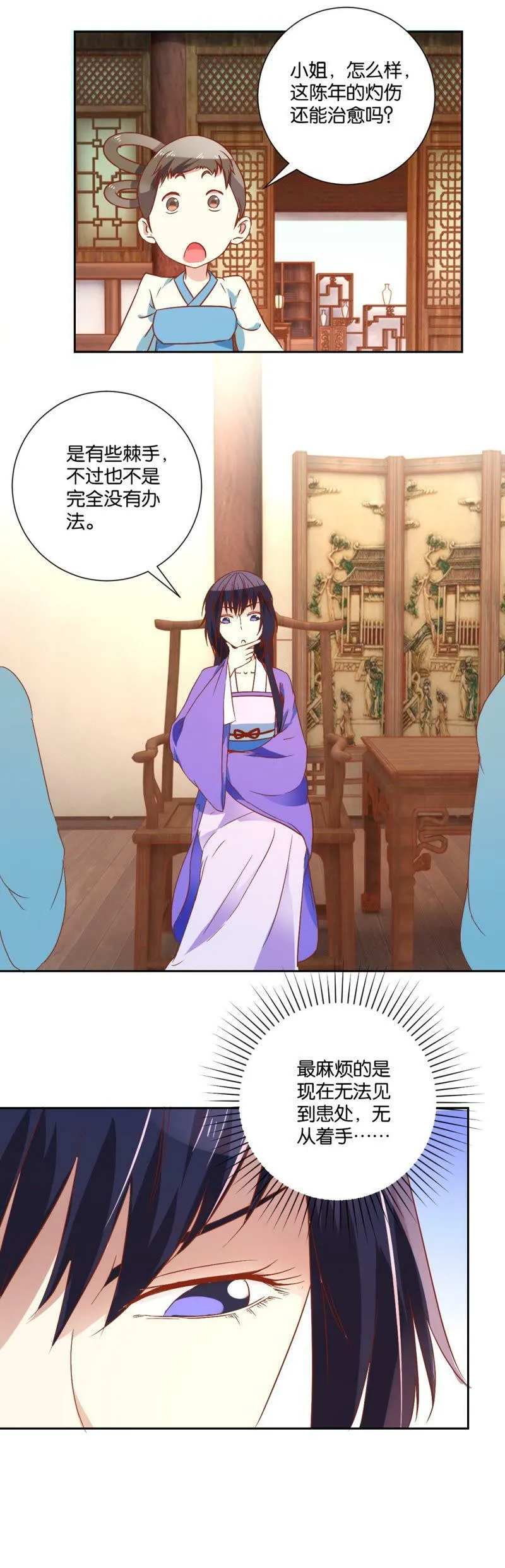 第104话 都是没钱害了我 第14页