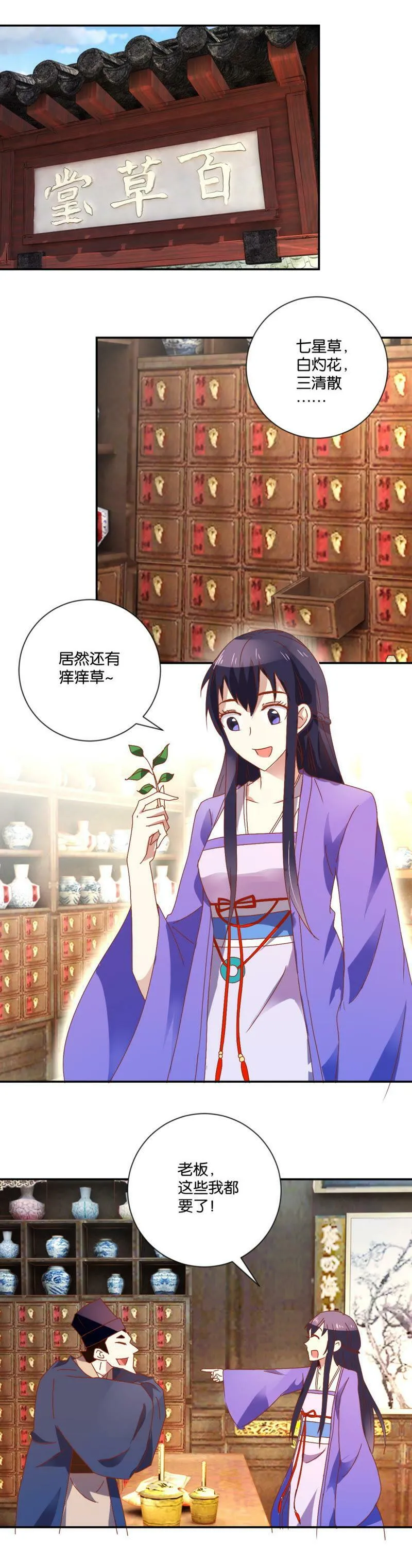 第105话 京城一日游 第2页