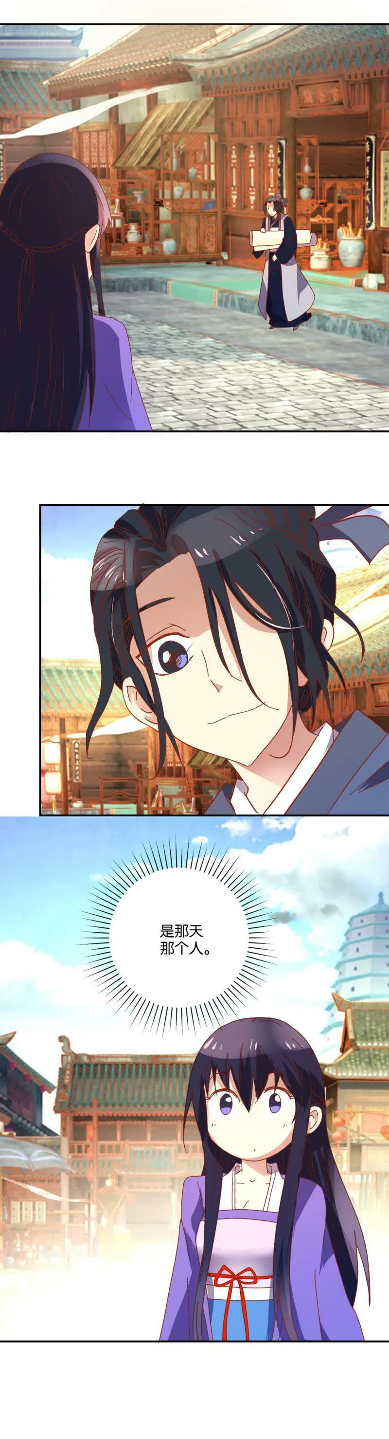 第105话 京城一日游 第4页