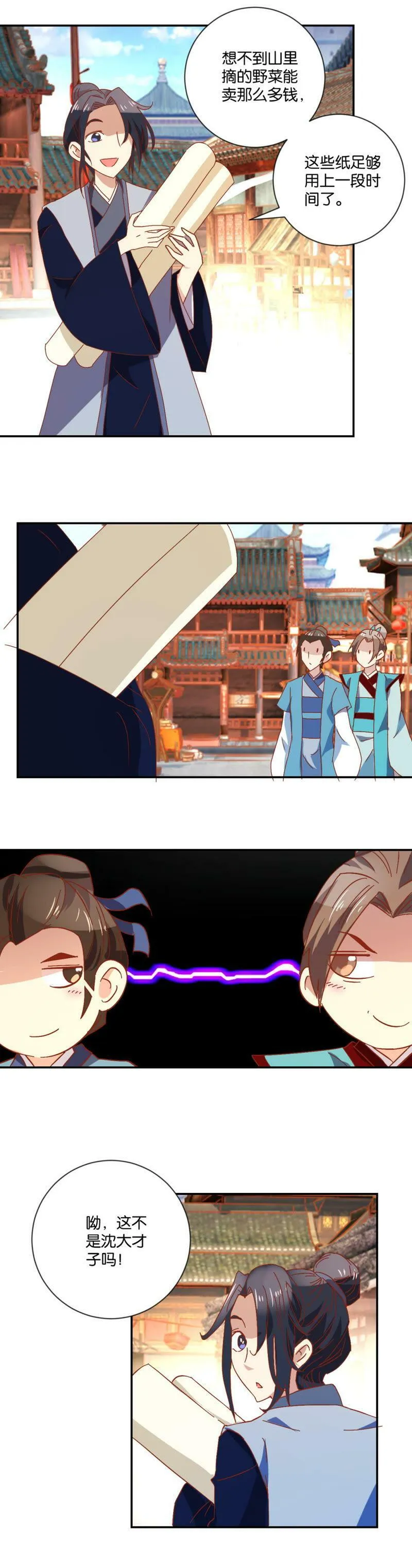 第105话 京城一日游 第5页