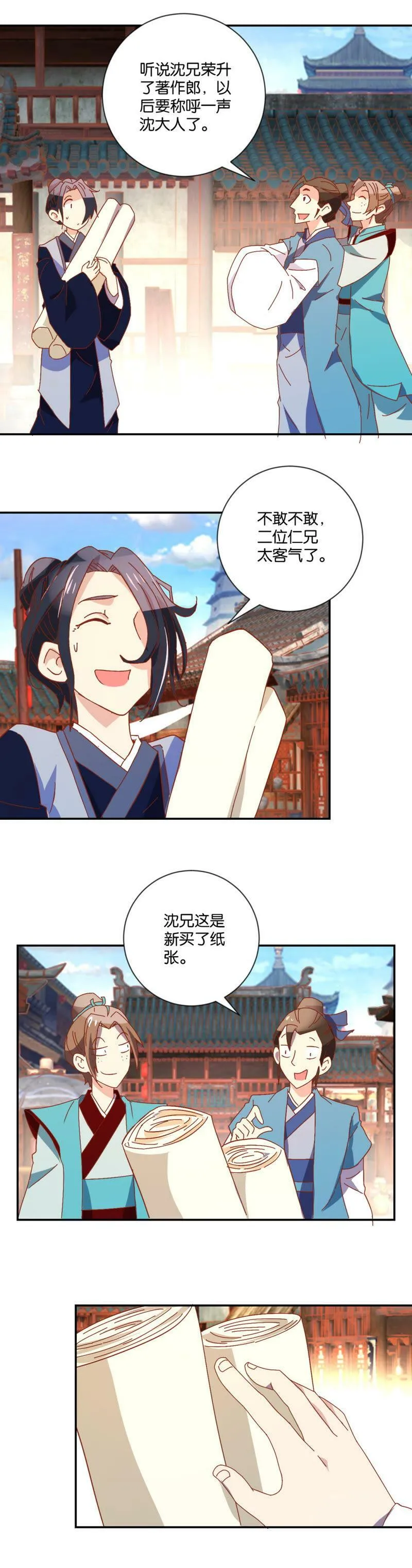 第105话 京城一日游 第6页