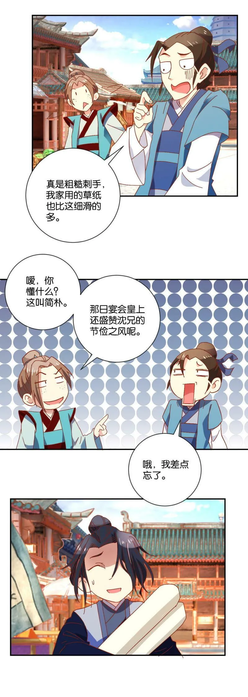 第105话 京城一日游 第7页