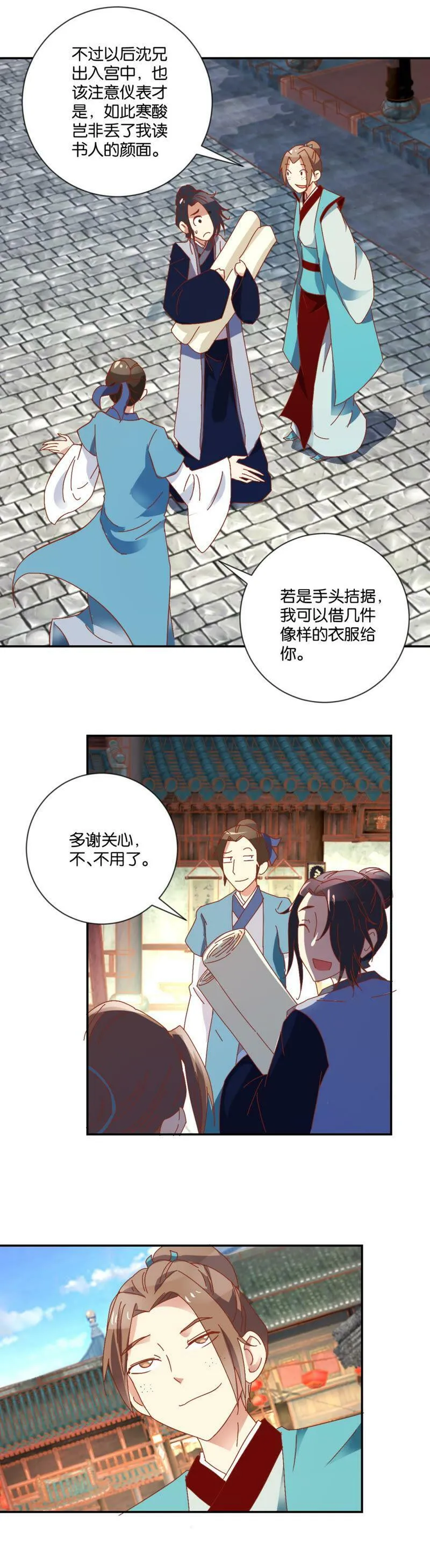 第105话 京城一日游 第8页