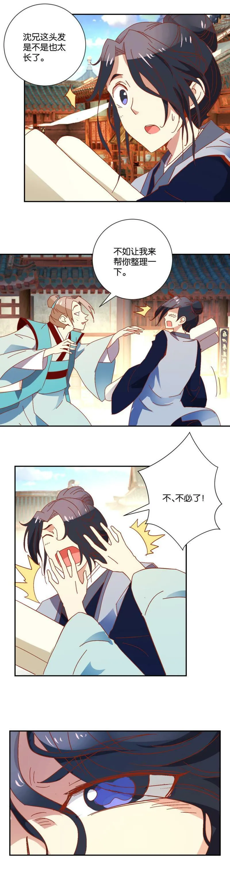 第105话 京城一日游 第9页
