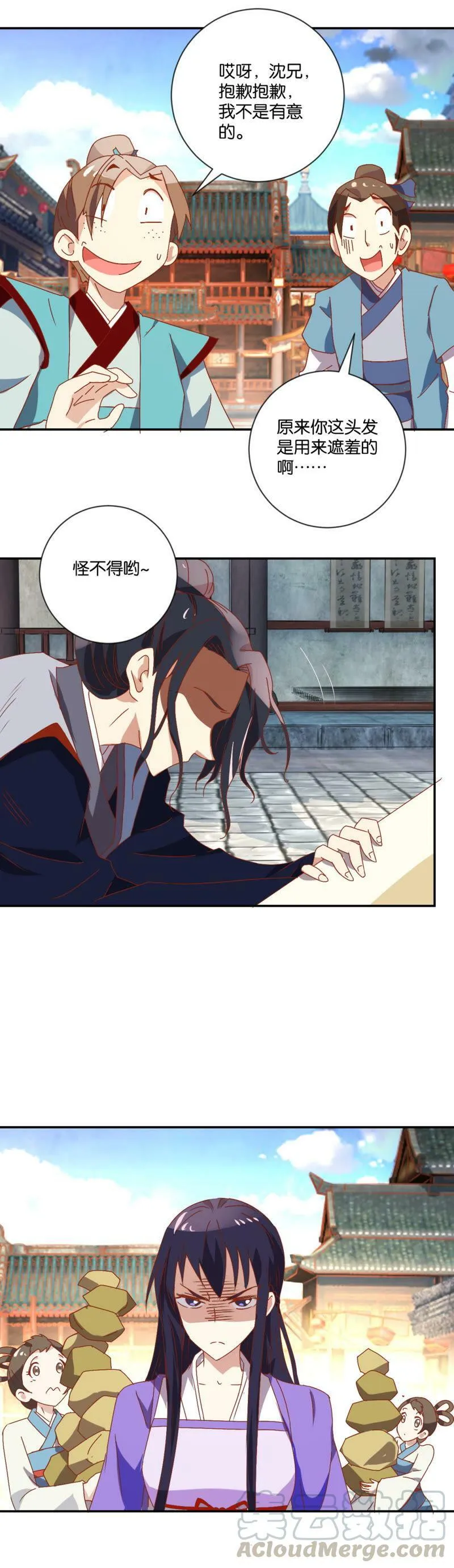 第105话 京城一日游 第11页