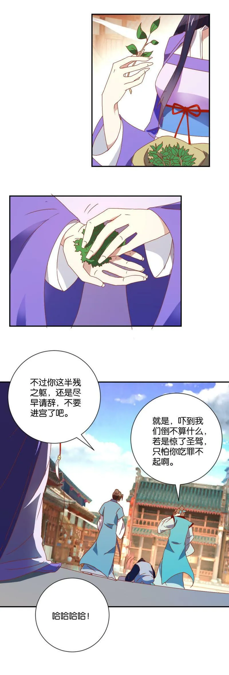 第105话 京城一日游 第12页