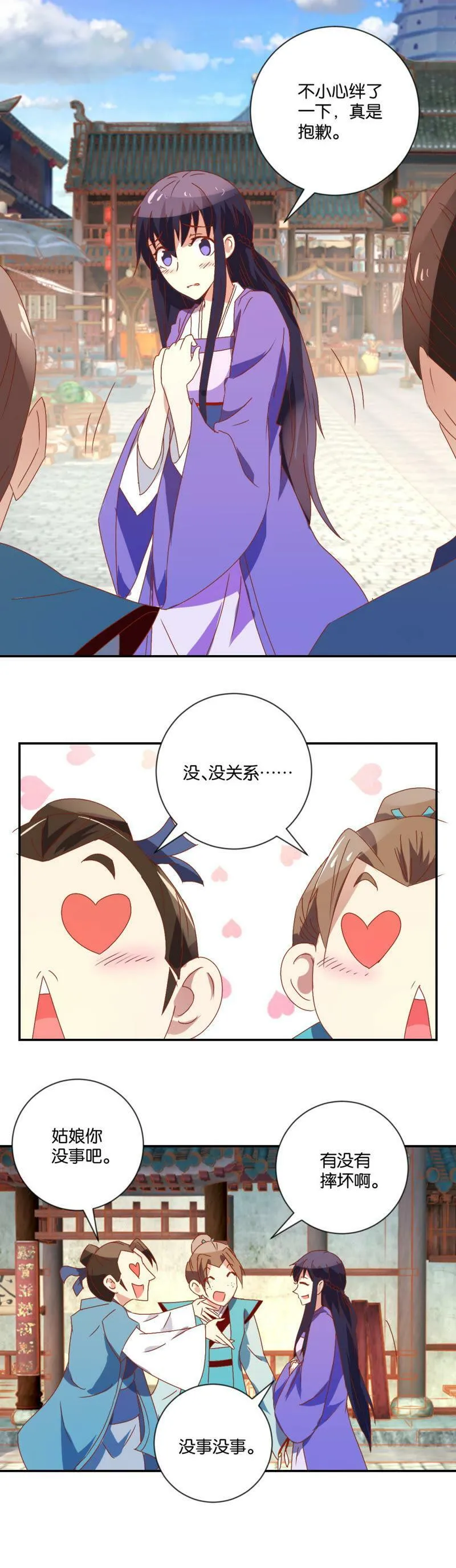 第105话 京城一日游 第14页