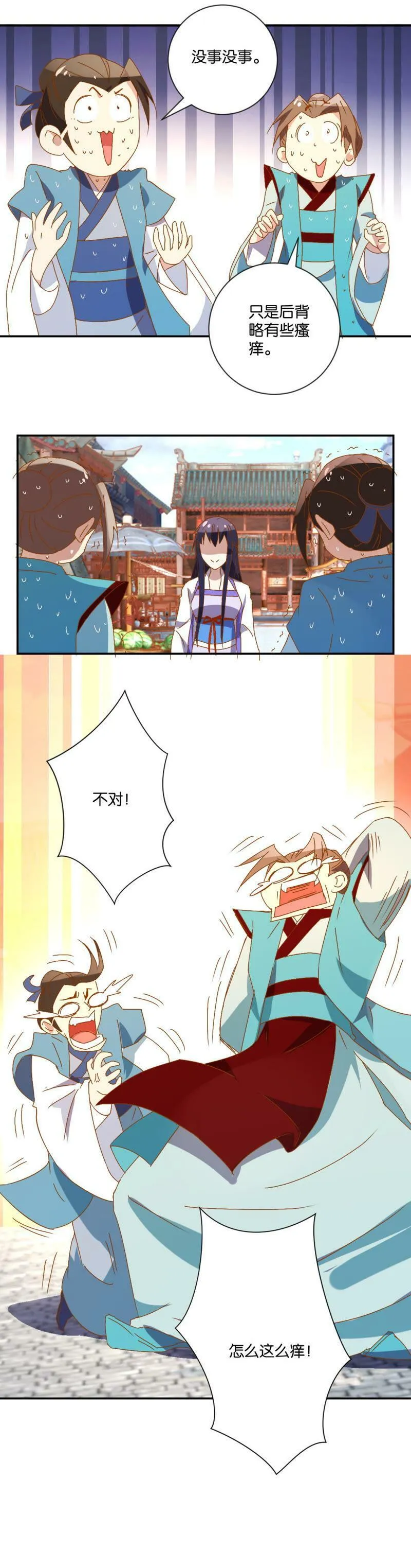 第105话 京城一日游 第16页