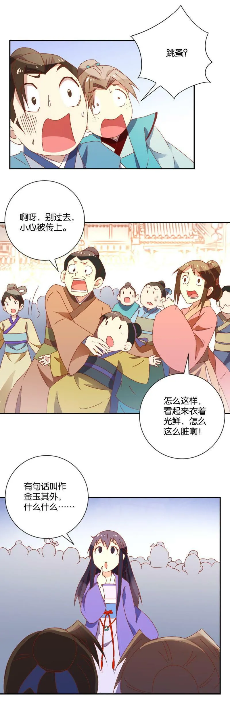 第106话 恶有恶报 第4页