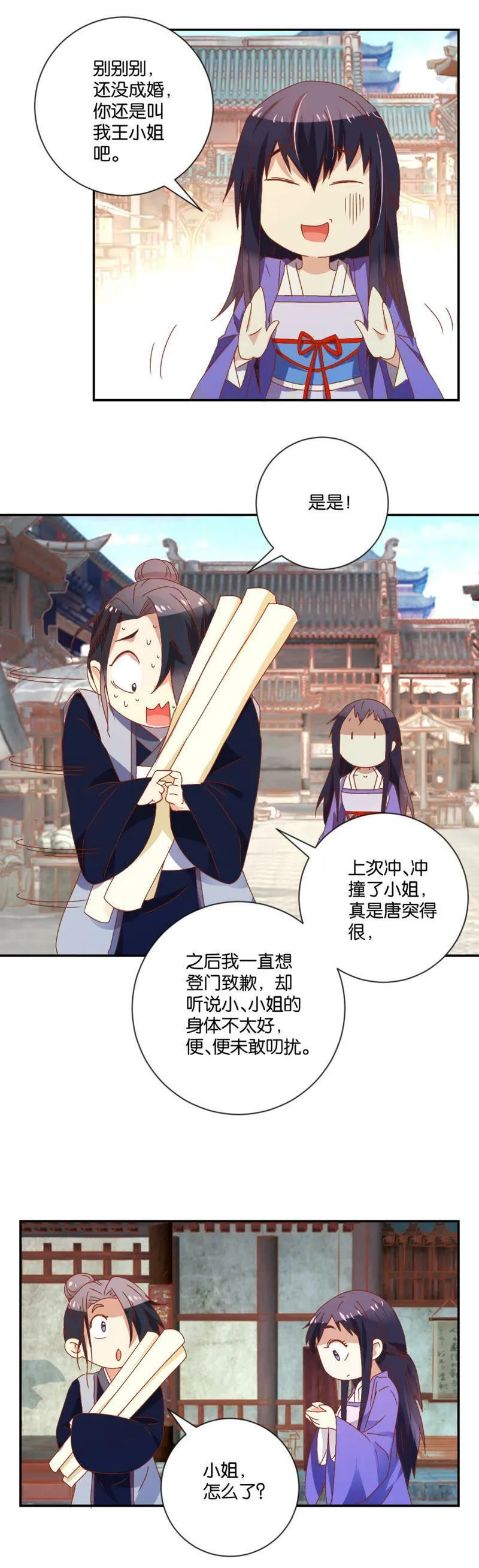 第106话 恶有恶报 第9页
