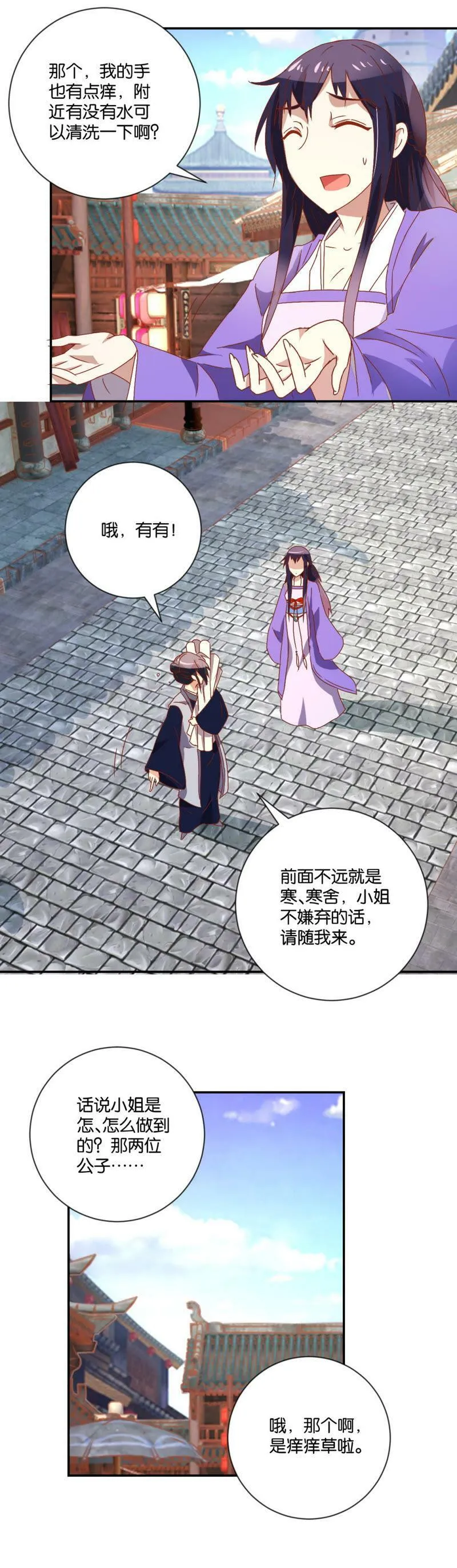 第106话 恶有恶报 第10页