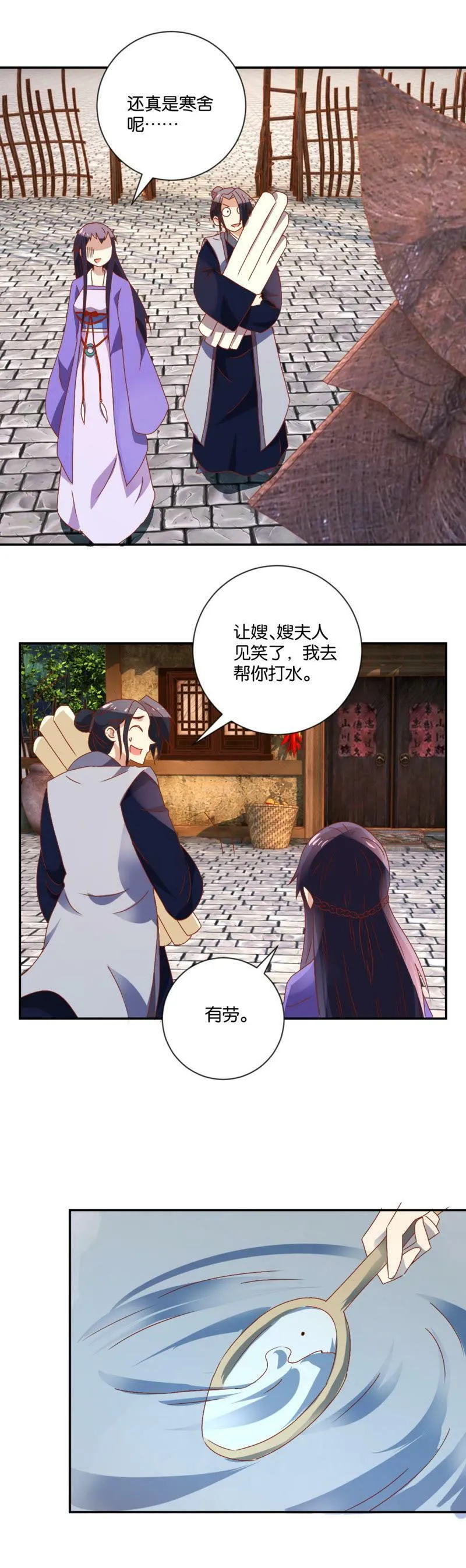 第106话 恶有恶报 第12页
