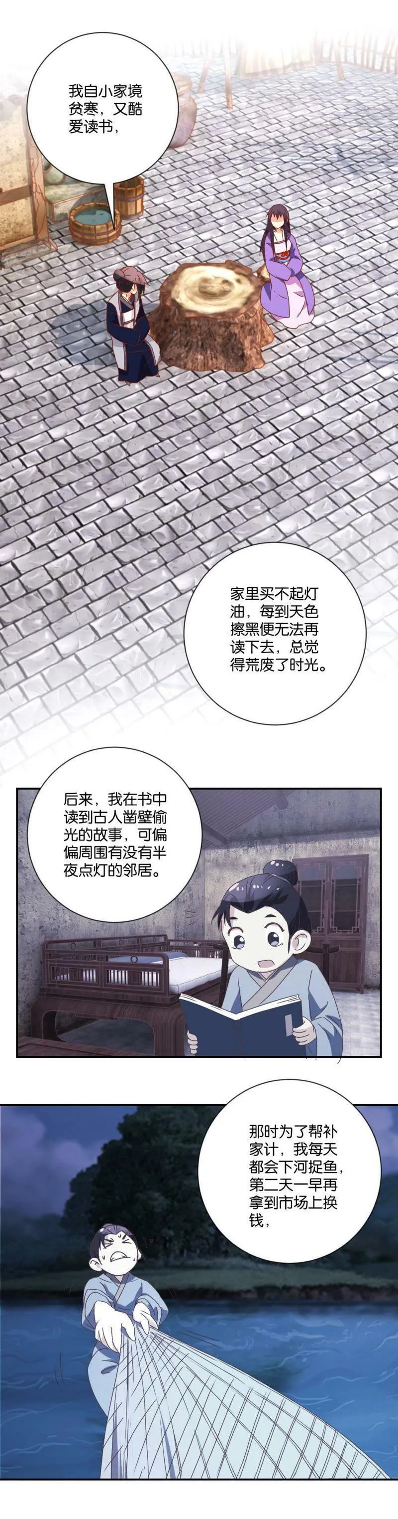 第107话 双瞳公子 第3页