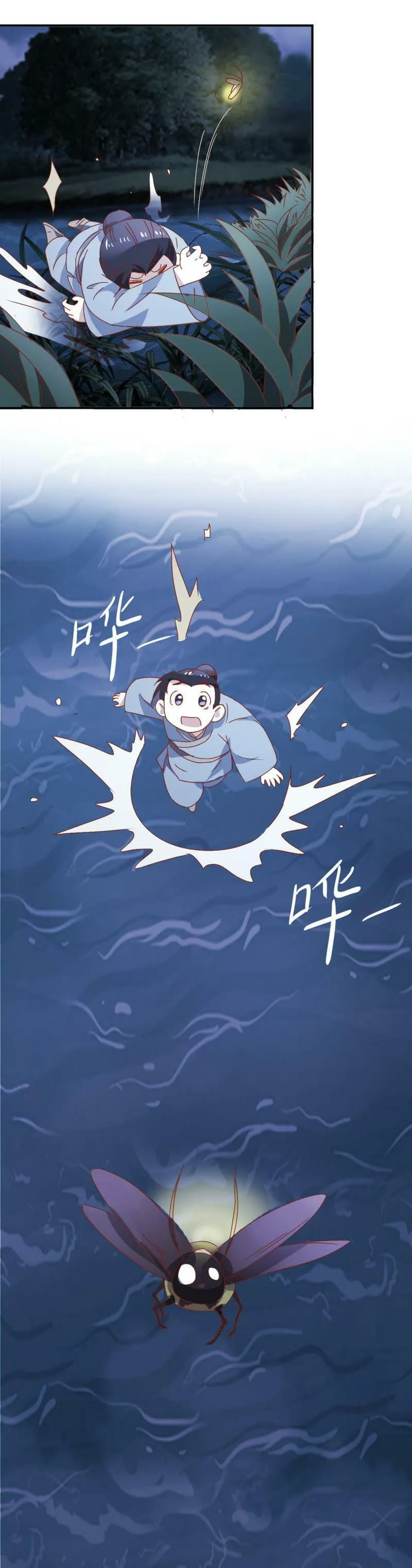 第107话 双瞳公子 第5页