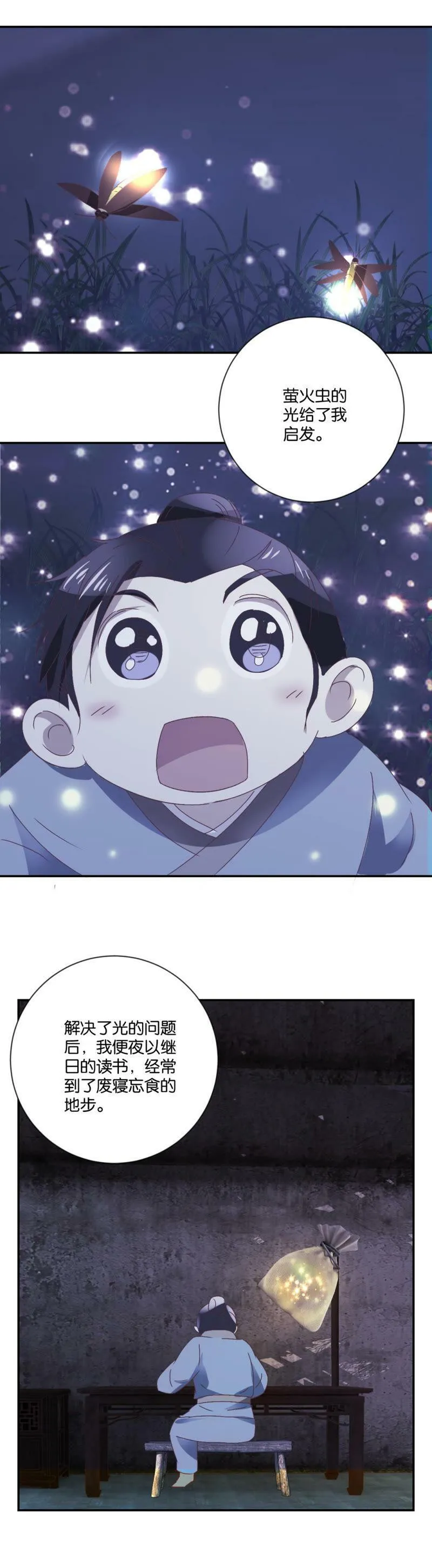 第107话 双瞳公子 第8页