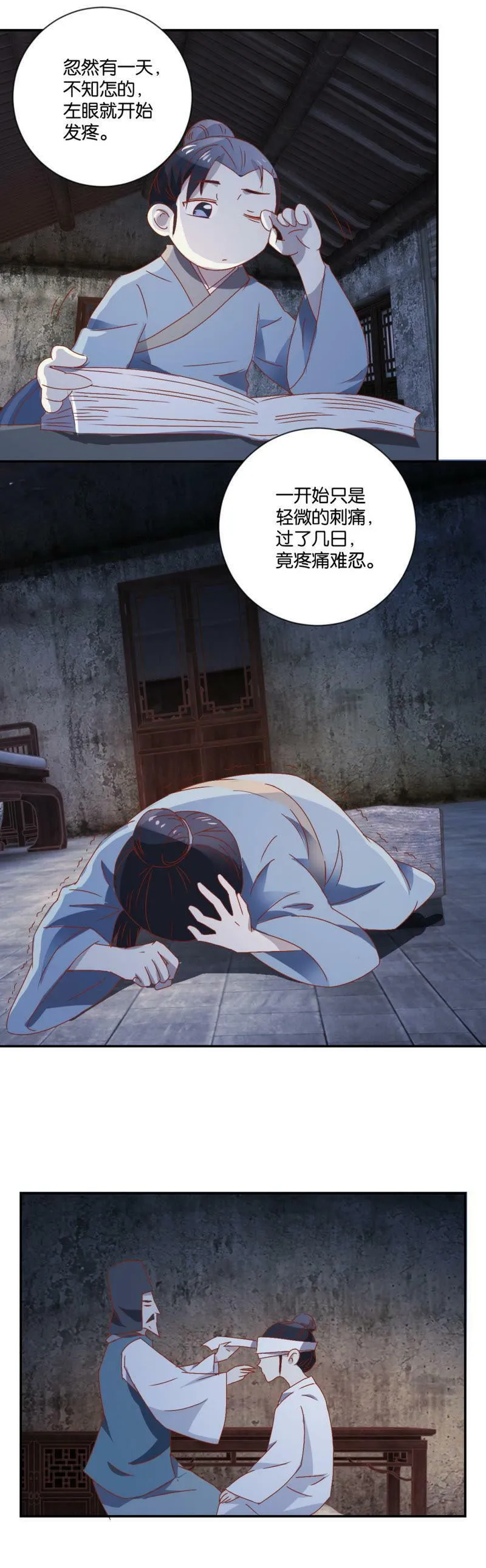 第107话 双瞳公子 第9页