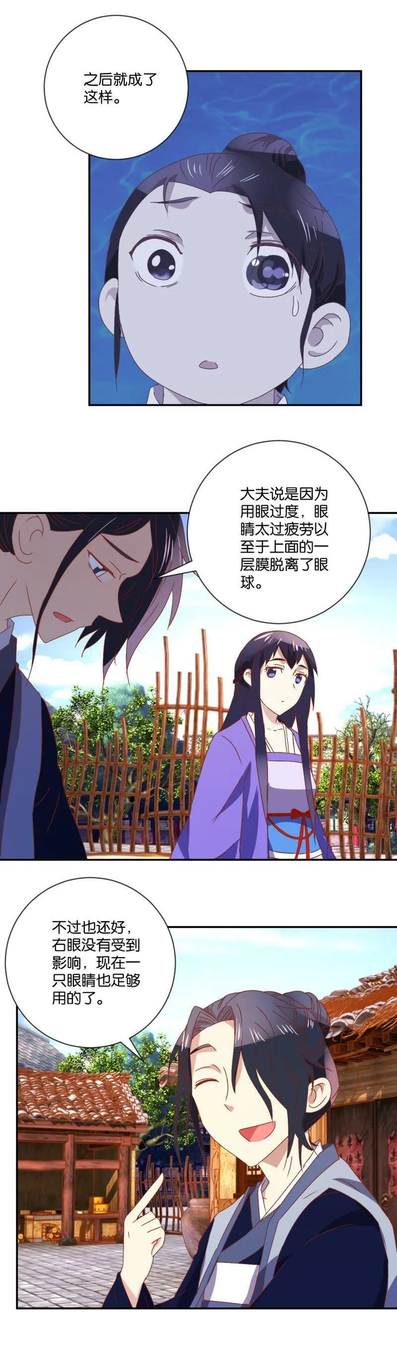 第107话 双瞳公子 第10页