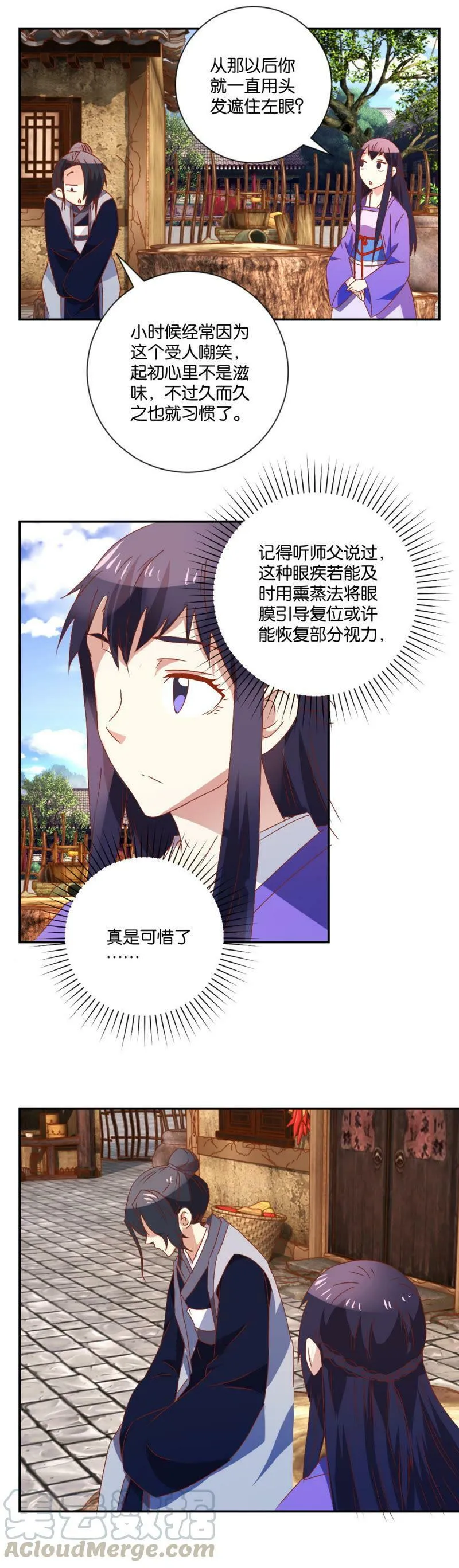 第107话 双瞳公子 第11页