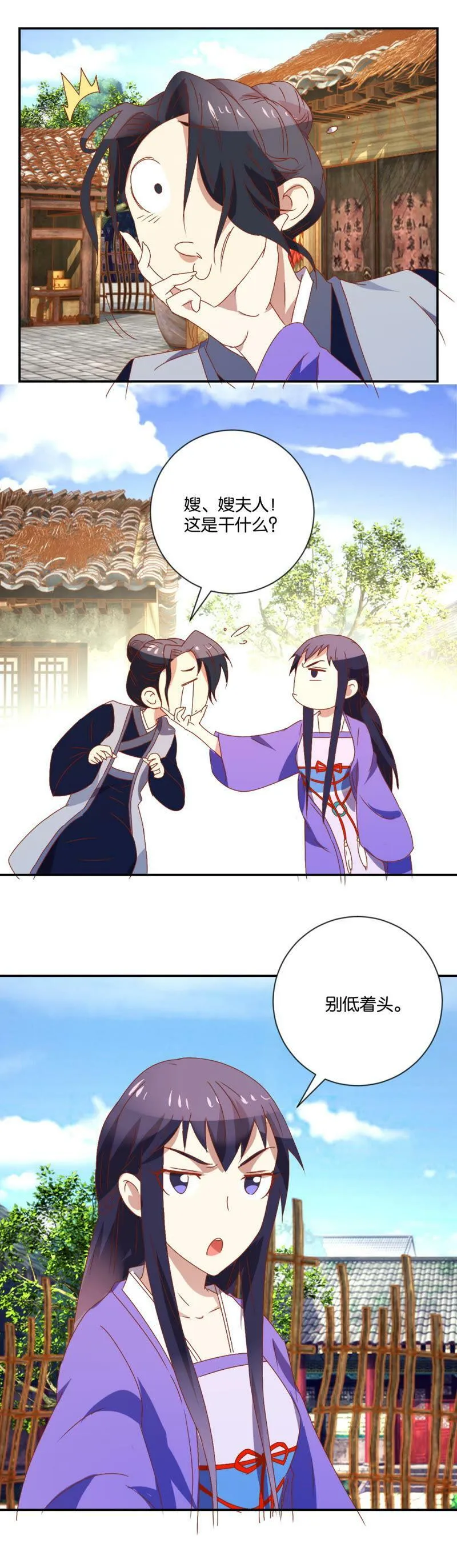 第107话 双瞳公子 第12页
