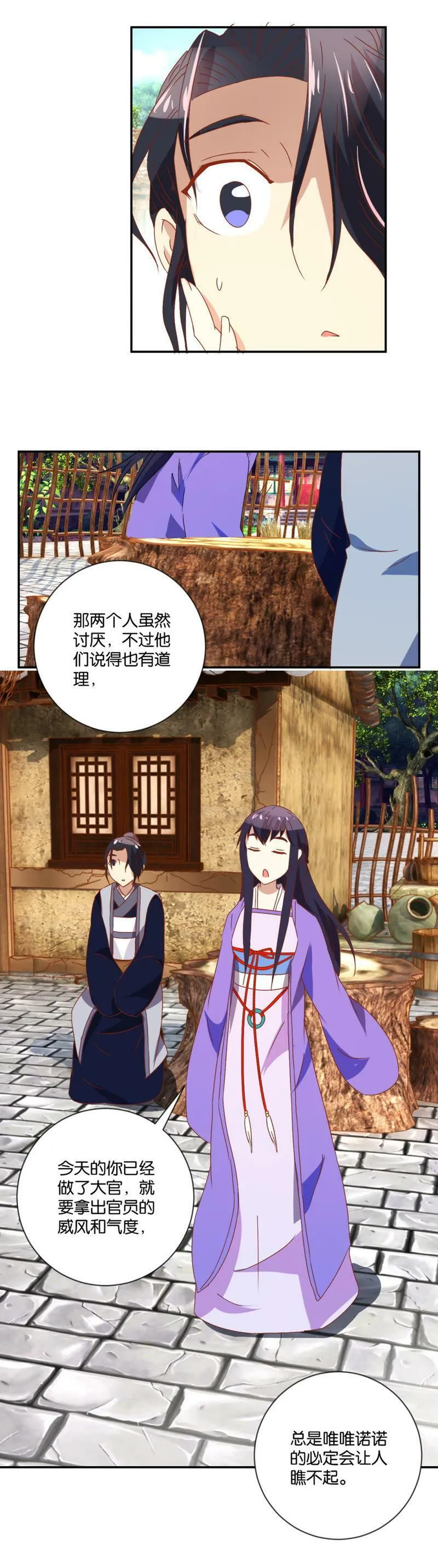 第107话 双瞳公子 第13页