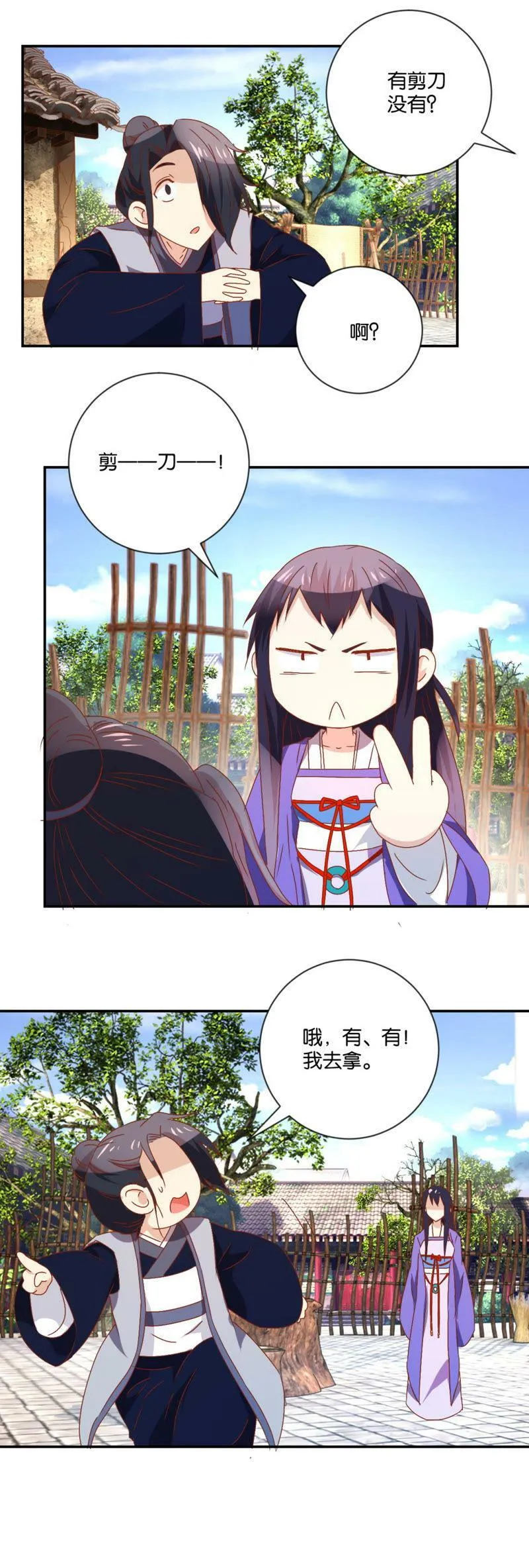 第107话 双瞳公子 第16页