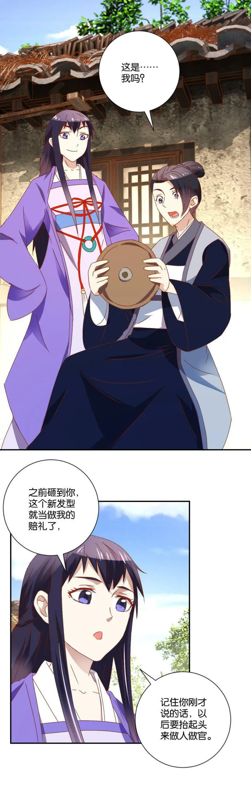 第108话 母子 第3页