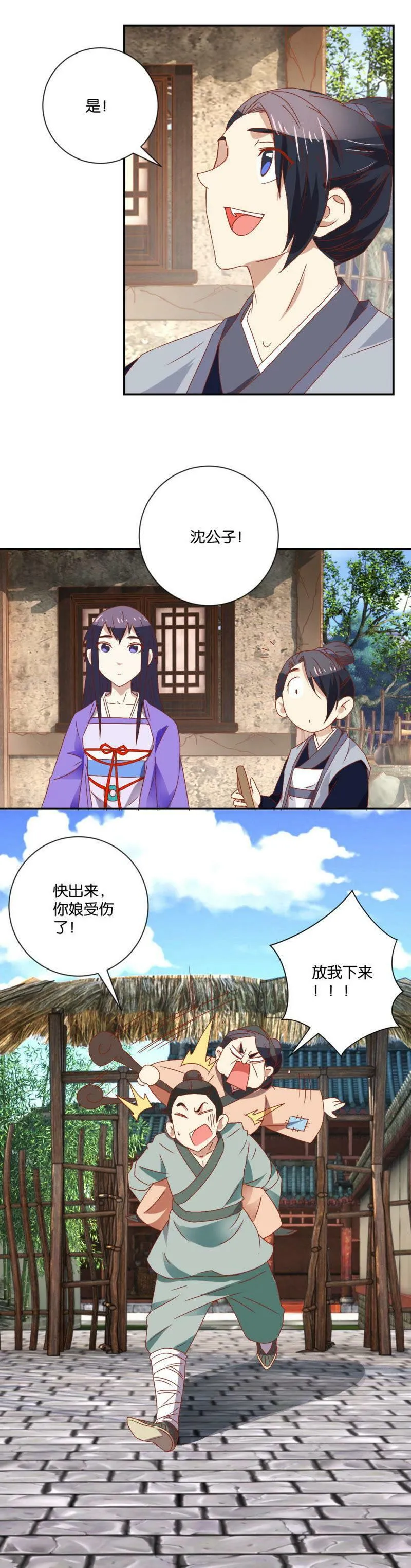 第108话 母子 第4页