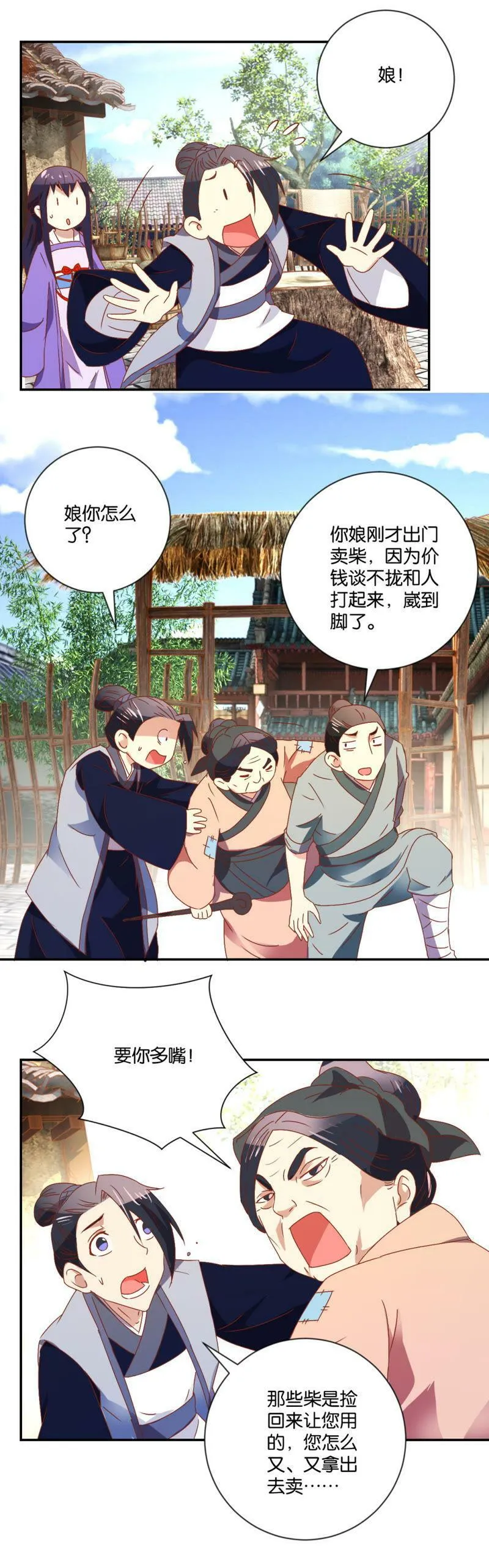 第108话 母子 第5页