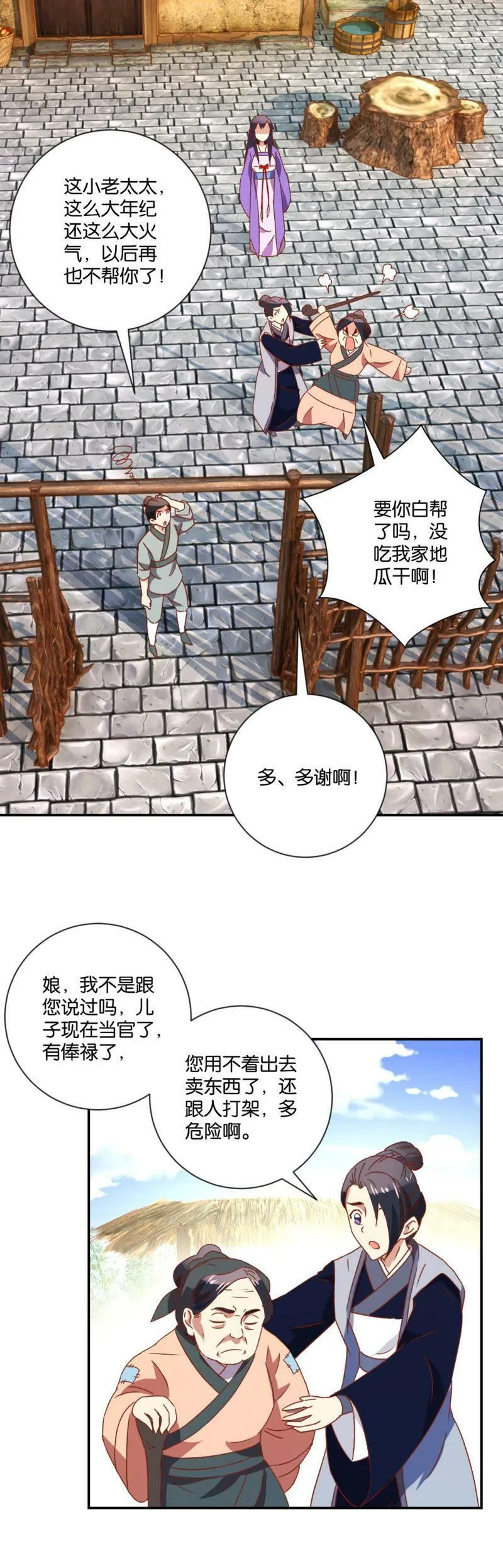 第108话 母子 第6页