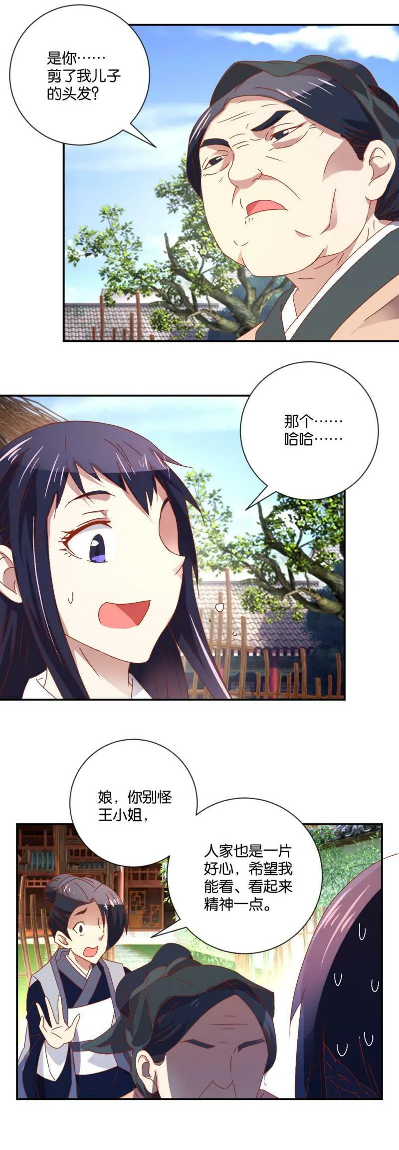 第108话 母子 第9页