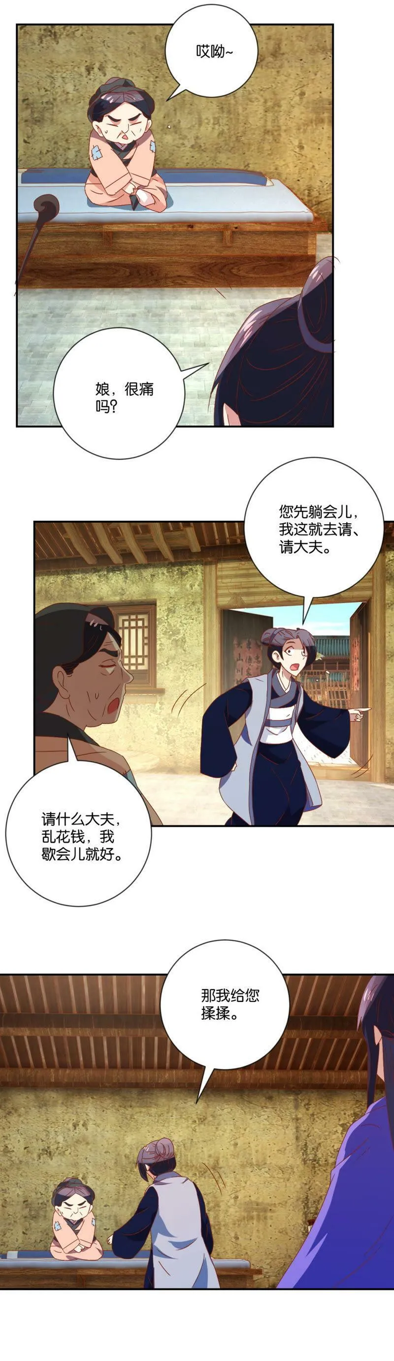 第108话 母子 第13页