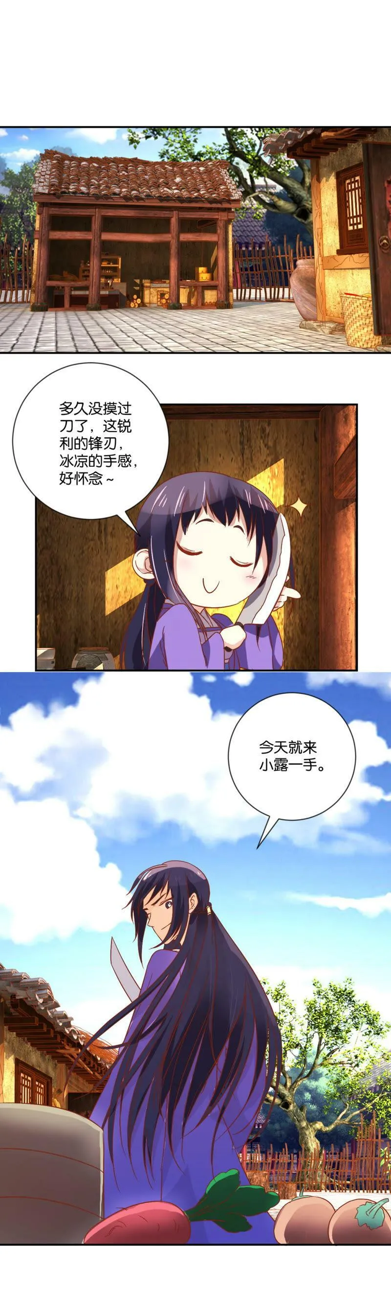 第109话 秀一把厨艺 第3页