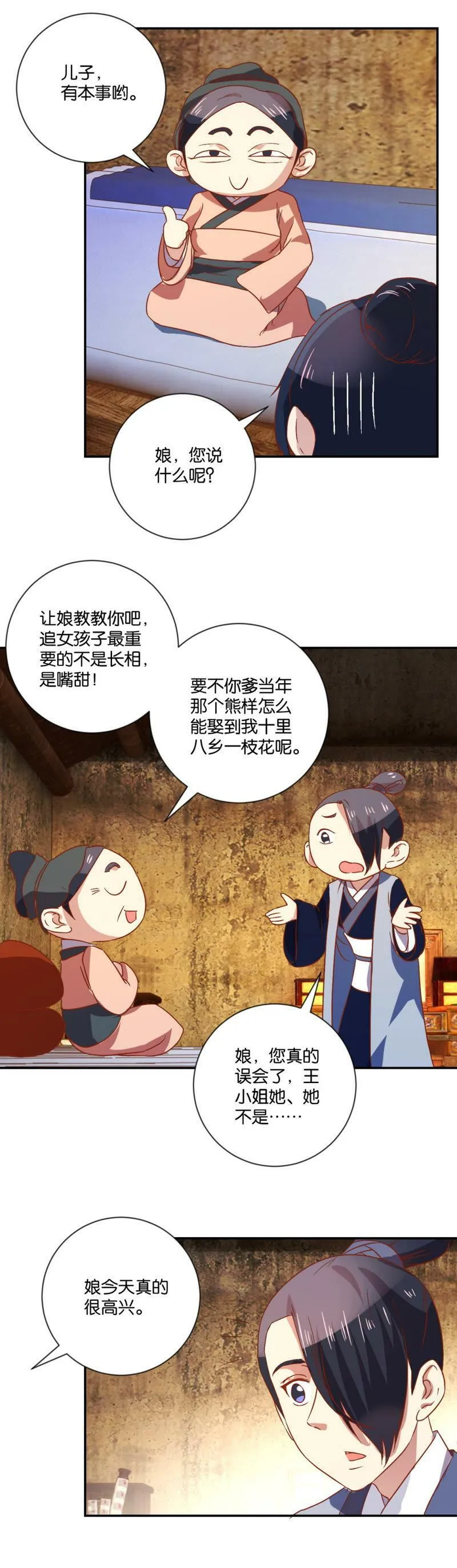 第109话 秀一把厨艺 第5页