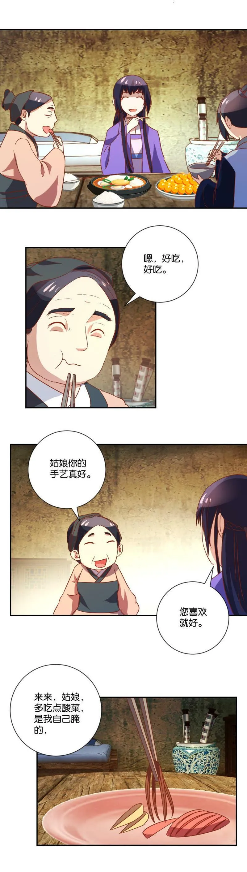 第109话 秀一把厨艺 第8页