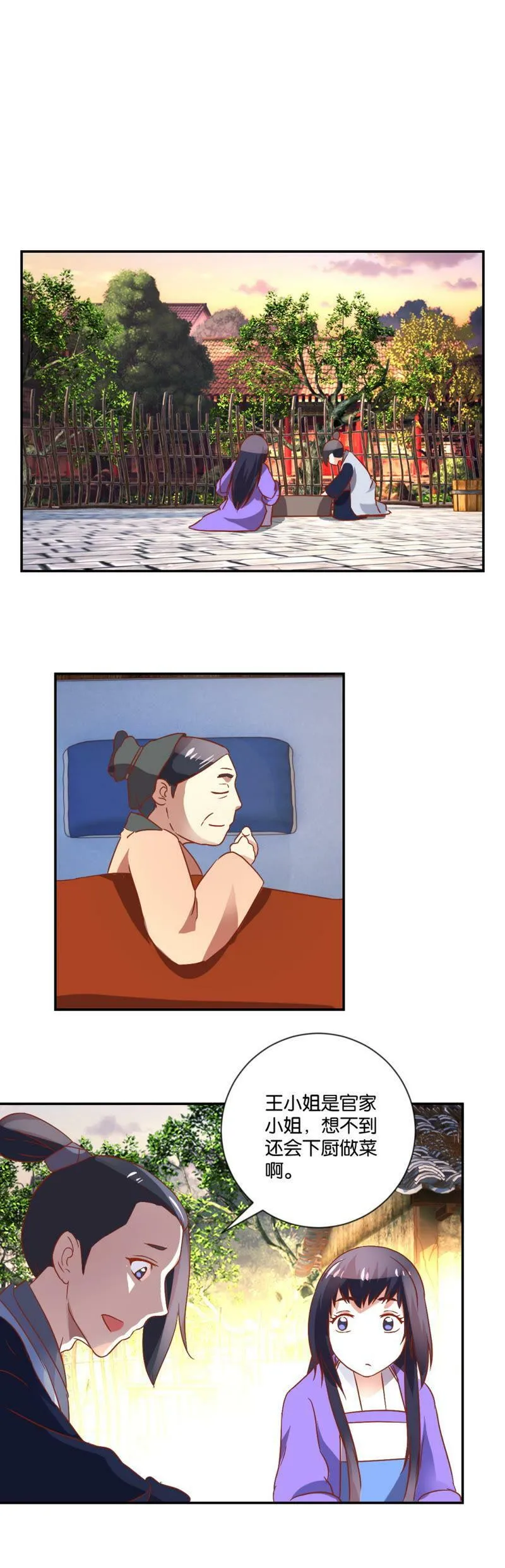 第109话 秀一把厨艺 第10页