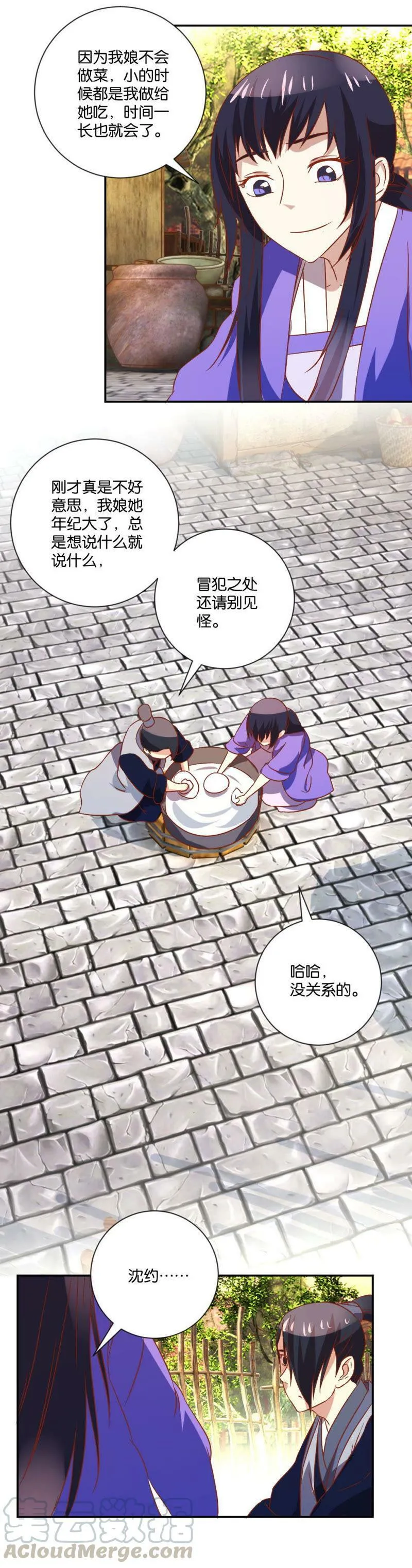 第109话 秀一把厨艺 第11页