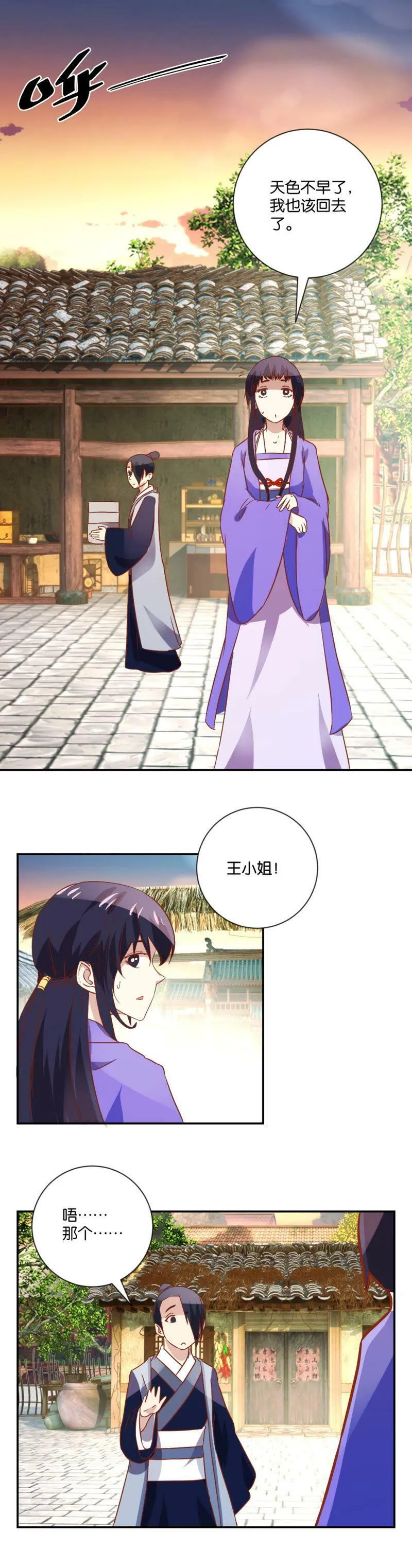 第109话 秀一把厨艺 第13页