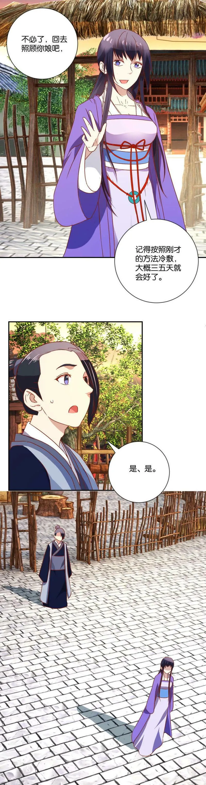 第109话 秀一把厨艺 第15页