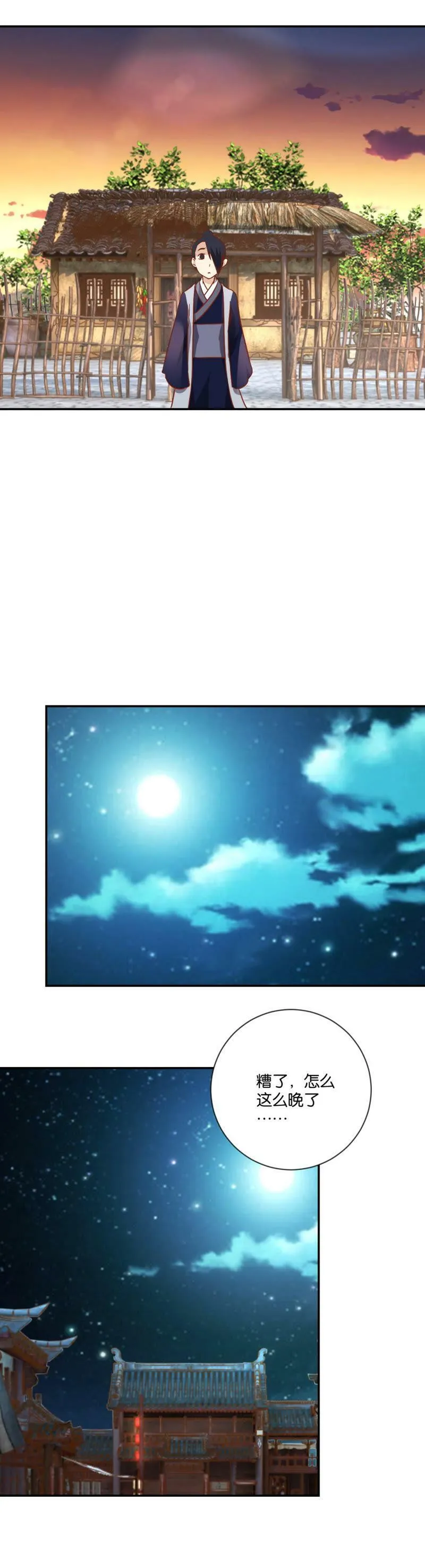 第109话 秀一把厨艺 第16页