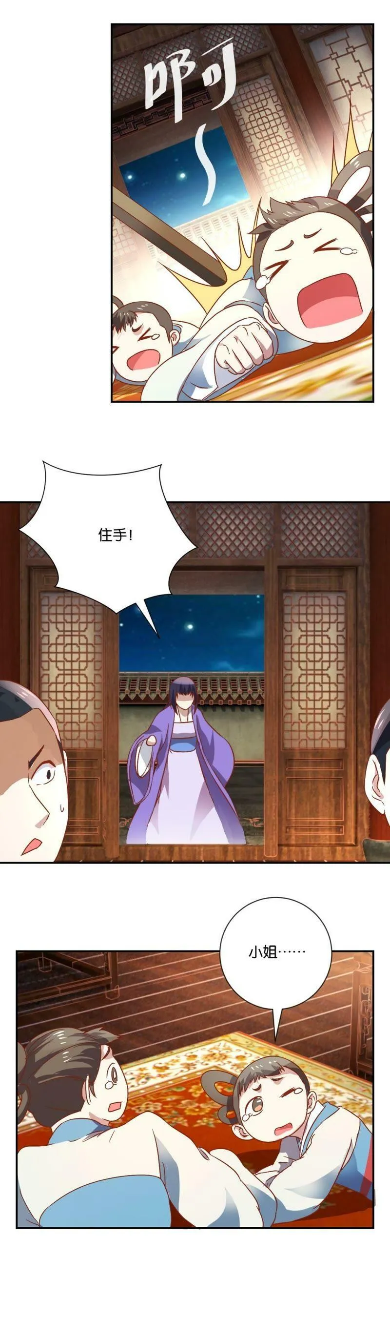 第110话 杖刑 第4页