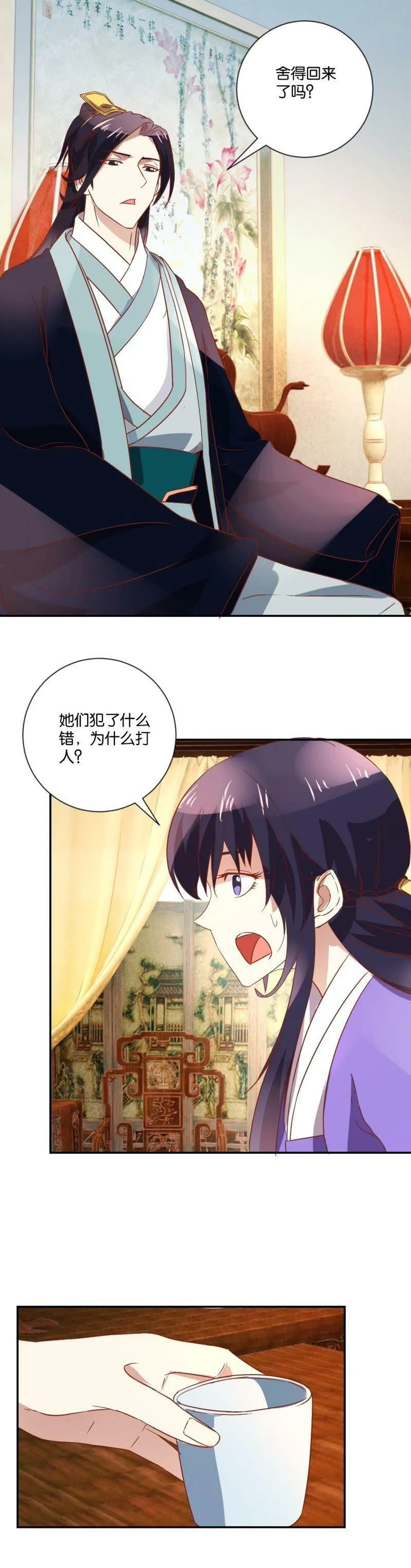 第110话 杖刑 第5页